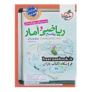 ریاضی و آمار جامع انسانی خیلی سبز (دست دوم)